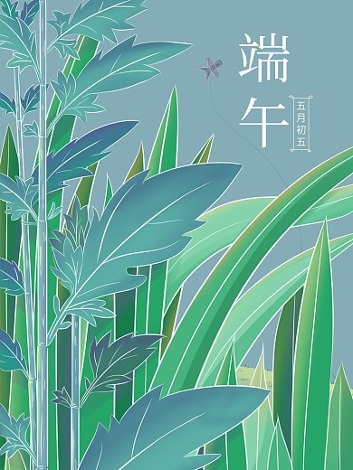 原创端午节艾草菖蒲节日插画海报
