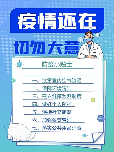 精准防控疫情宣传海报