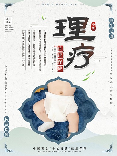 中国风小儿推拿系列海报2