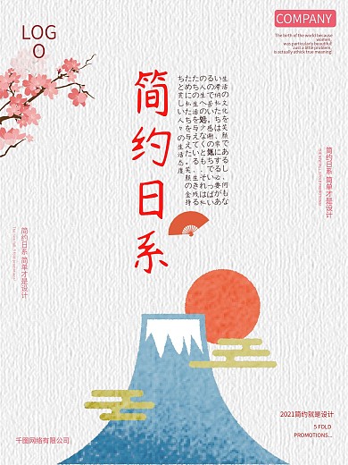 极简主义日系海报设计