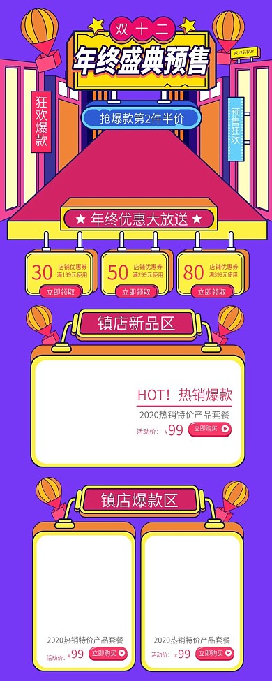 手绘风双十二年终盛典预售手机端首页