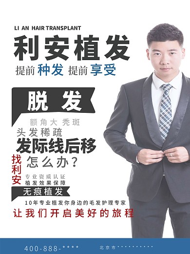 植发宣传海报文字排版