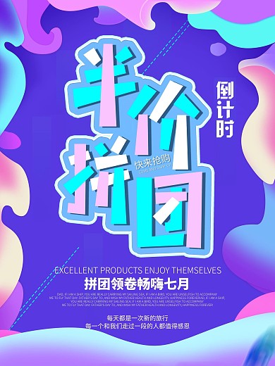 原创渐变风拼团海报
