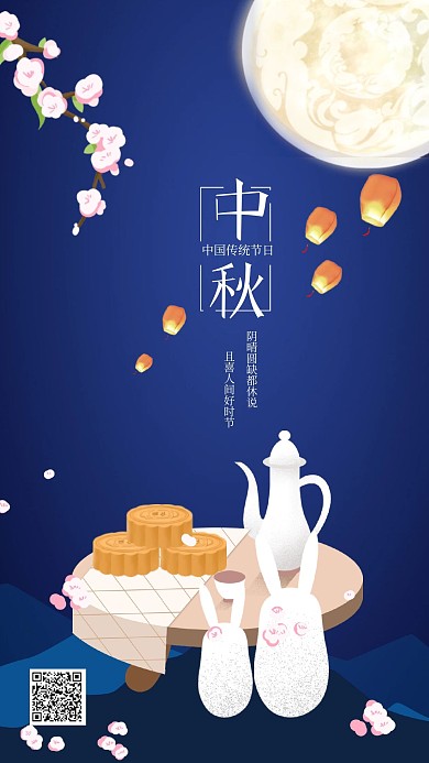 中秋节简约大气蓝色手机海报