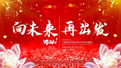原创简约2021年会展板