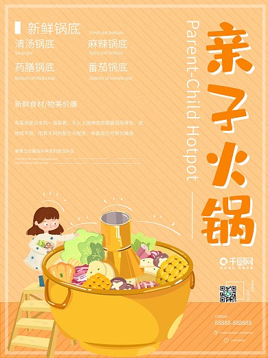 原创插画暖色小清新亲子火锅促销海报