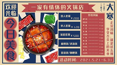 大寒餐饮美食火锅促销宣传展报