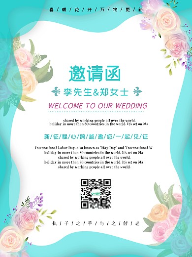 邀请函海报婚礼婚庆礼仪促销宣传