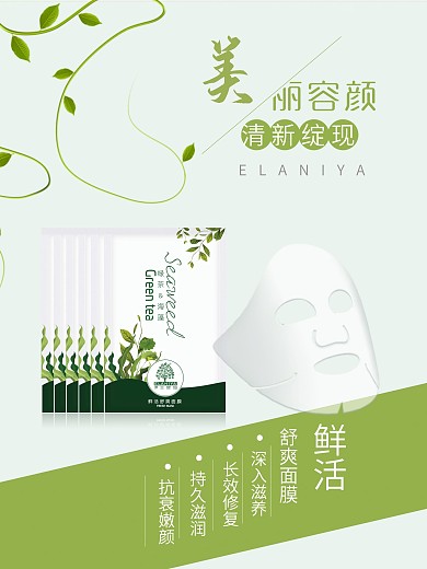 绿色小清晰绿茶海藻面膜
