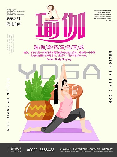 卡通简约瑜伽课程促销海报