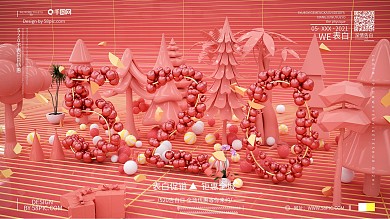 原创520表白日网络情人节表白活动展板