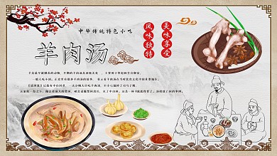 羊肉汤美食介绍内容挂画展板
