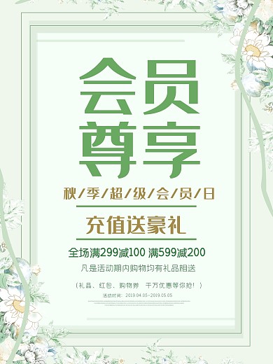 春节超市小商户会员办理优惠套餐海报
