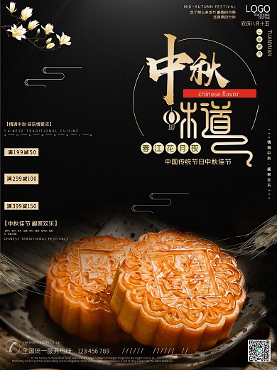 中秋节月饼促销宣传海拔