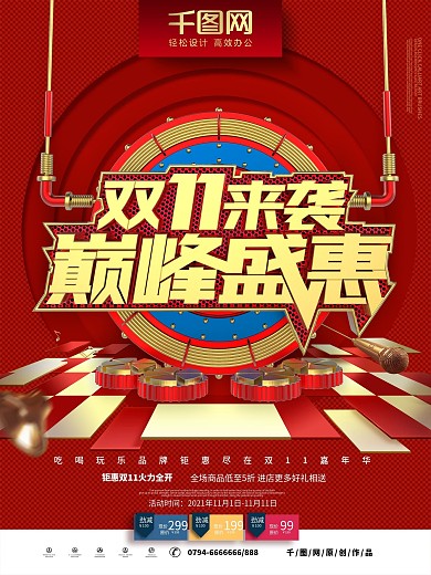 C4D创意高档红金金属质感双11促销海报