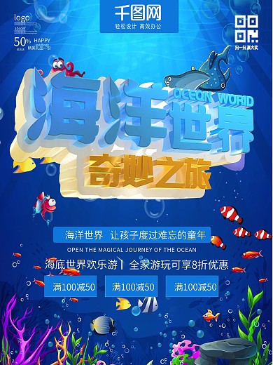 C4D原创海洋世界字体海报