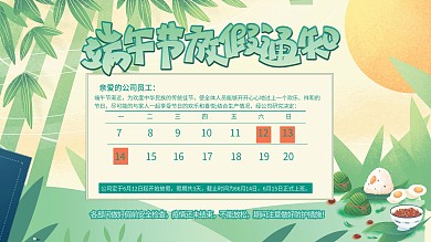 小清新唯美大气端午节放假通知展板横图广告