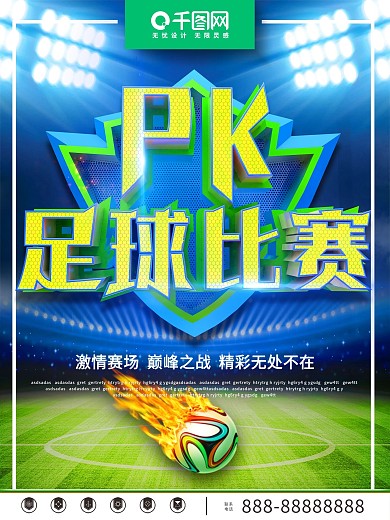 PK榜海报