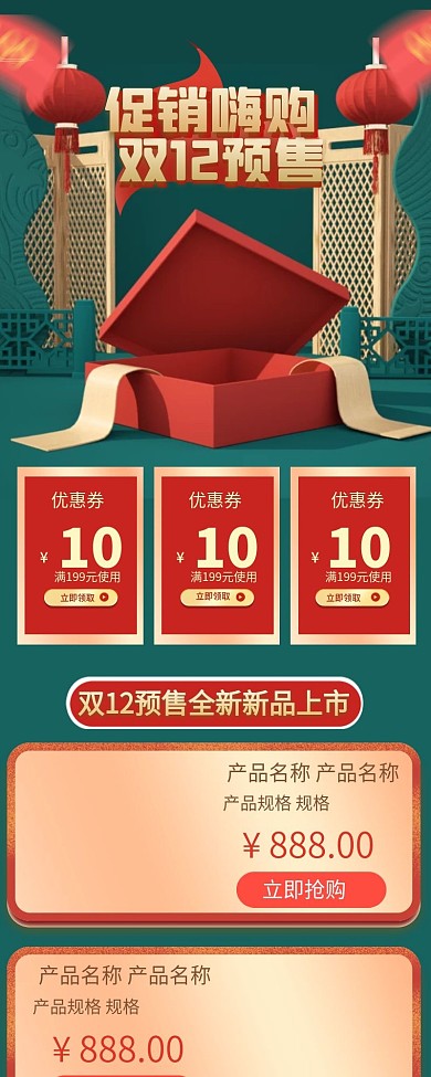 中国风双十二预售手机端年终盛典双12首页