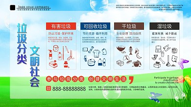 垃圾分类文明社会宣传展板
