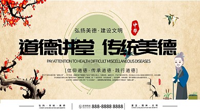 水墨风道德讲堂传统美德企业展板