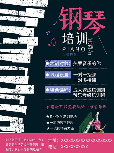 琴行招生海报艺术招生琴行广告