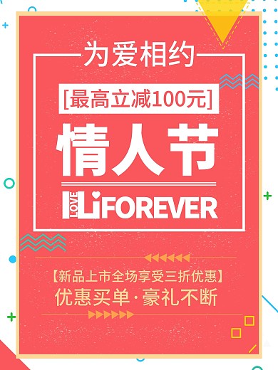简约时尚白色情人节促销宣传海报设计模板
