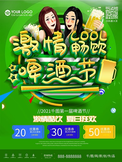 大气简约啤酒节畅饮创意海报