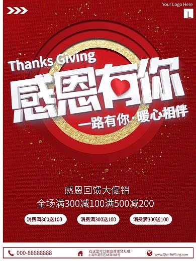 红金简约感恩节回馈促销商业海报