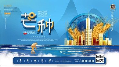 中国风二十四节气芒种主题字展板