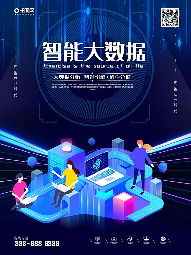蓝色智能大数据海报