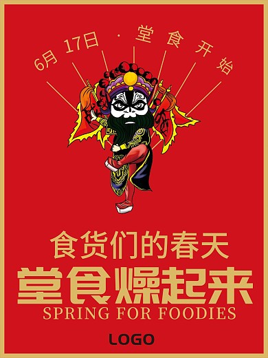 餐厅营业复工堂食海报