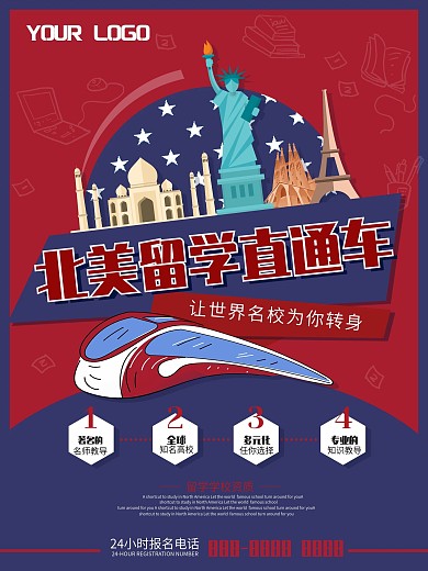 北美留学直通车培训学校海报