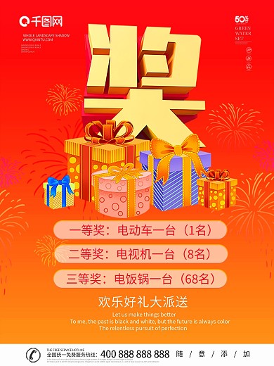 奖品宣传单