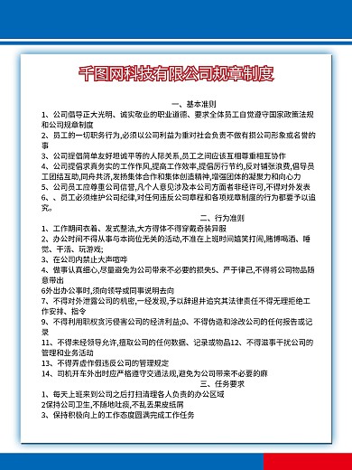 公司规章制度图片