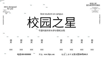 原创简约创意黑金校园之星照片学校展板模板