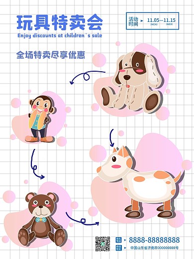 儿童玩具促销海报