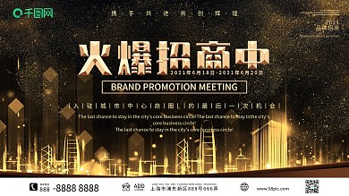 大气黑金火爆招商宣传