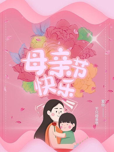 粉色鲜花母亲节海报