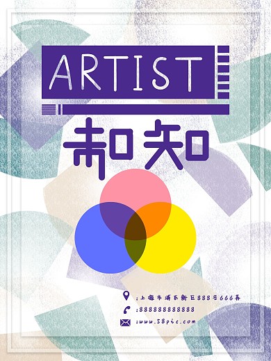 艺术背景海报psd下载