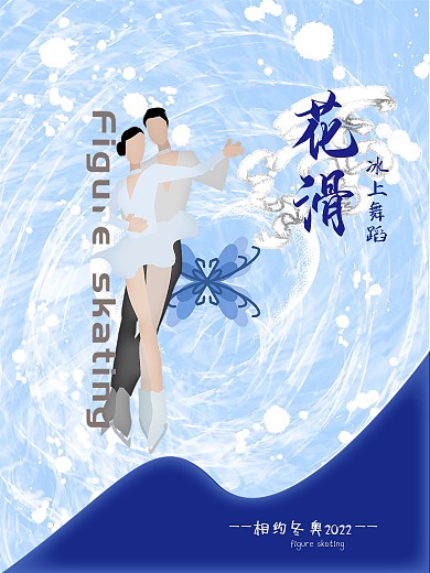蓝色雪地冬奥花滑海报