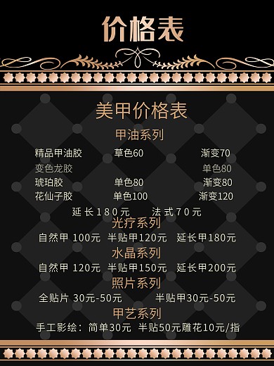 美甲价目表