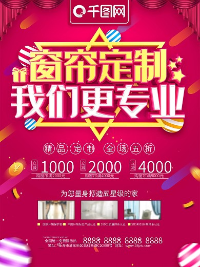 C4D立体字窗帘定制海报