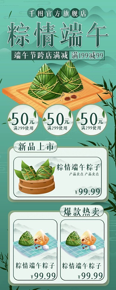 端午节手机端模板粽子节日