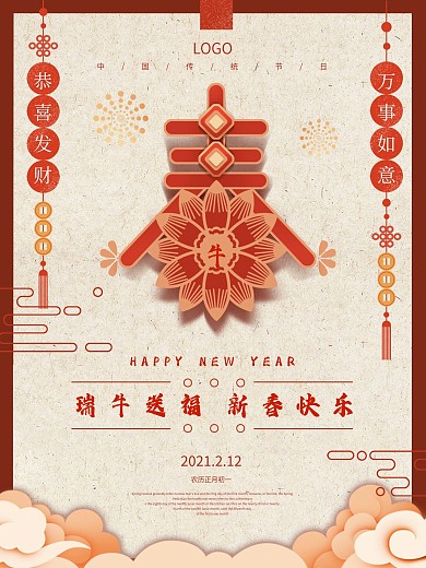 中国风喜庆新年春节年俗宣传海报