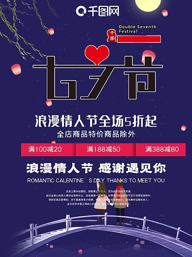 情人节商家宣传海报