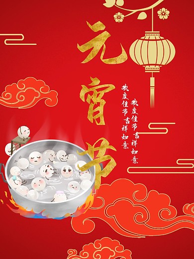 创意元宵节促销宣传海报