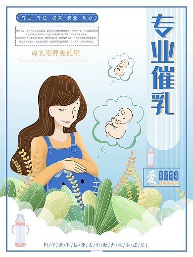 唯美清新简约无痛催乳海报
