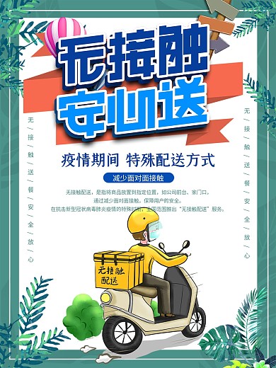 安心无接触配送一小时送到