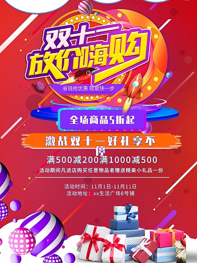 双十一红色促销海报